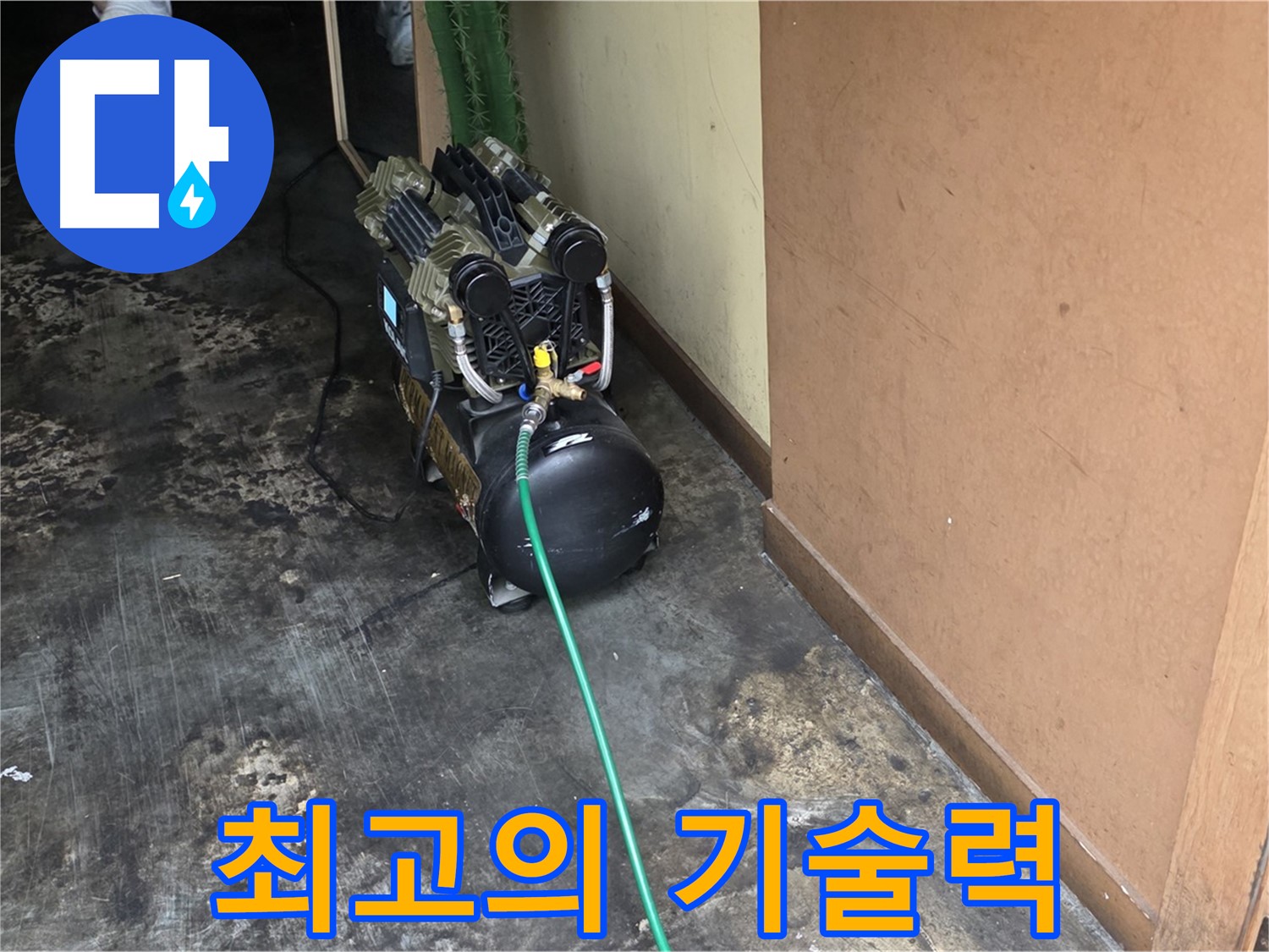 최고의 기술력으로 공압 검사 - 한강로2가 누수, 완벽하게 해결!