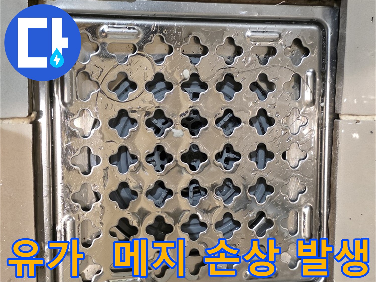 상가 화장실 배수구 노후 및 메지 손상으로 인한 천장 누수