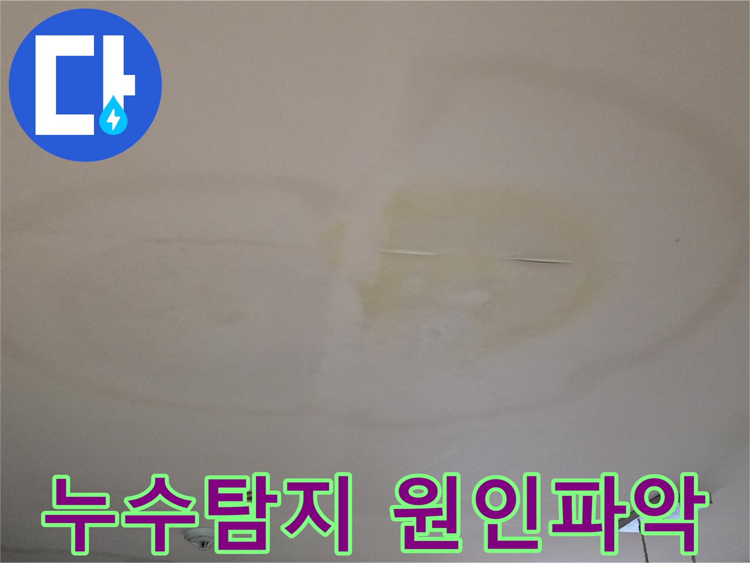 상수 배관 공압 검사 - 누수 원인 탐지 과정 사진