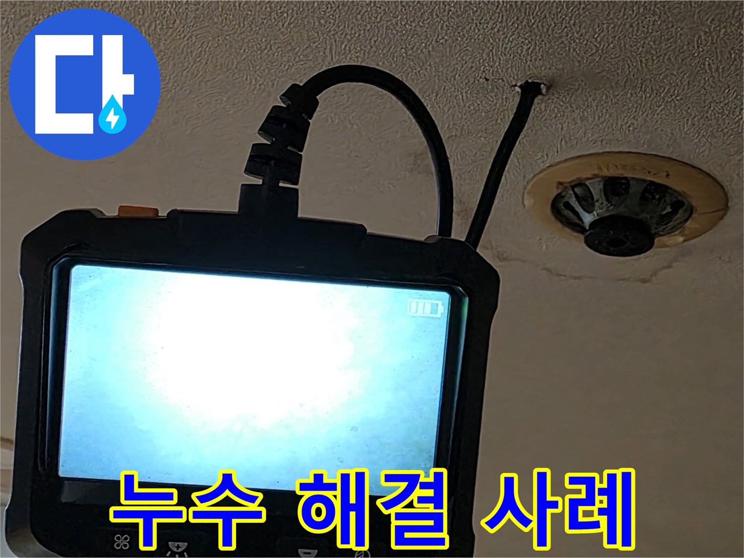 동대문구 장안동 르메이에르 스프링클러 누수 - 노후 배관 연결 부속에서 누수 발생