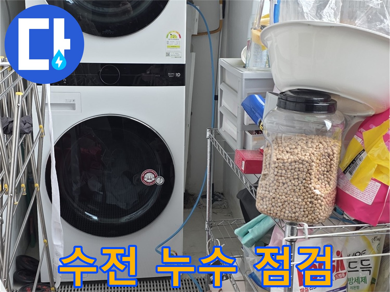 수전 누수 점검 - 동대문구 누수 전문가, 꼼꼼한 점검으로 누수 해결