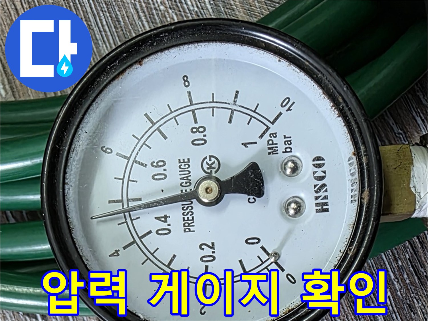 압력 게이지를 통해 누수 초기 징후를 확인 - 신속한 진단