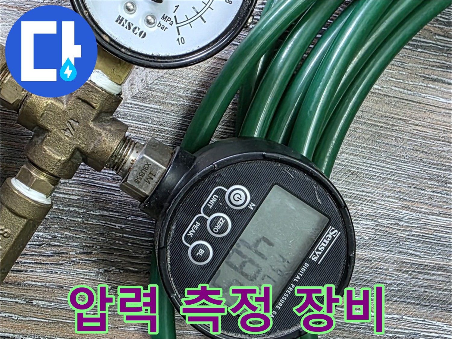 압력 측정 장비 - 정확한 누수 진단을 위한 필수 장비입니다. 최첨단 장비를 사용하여 누수 위치를 찾아냅니다.