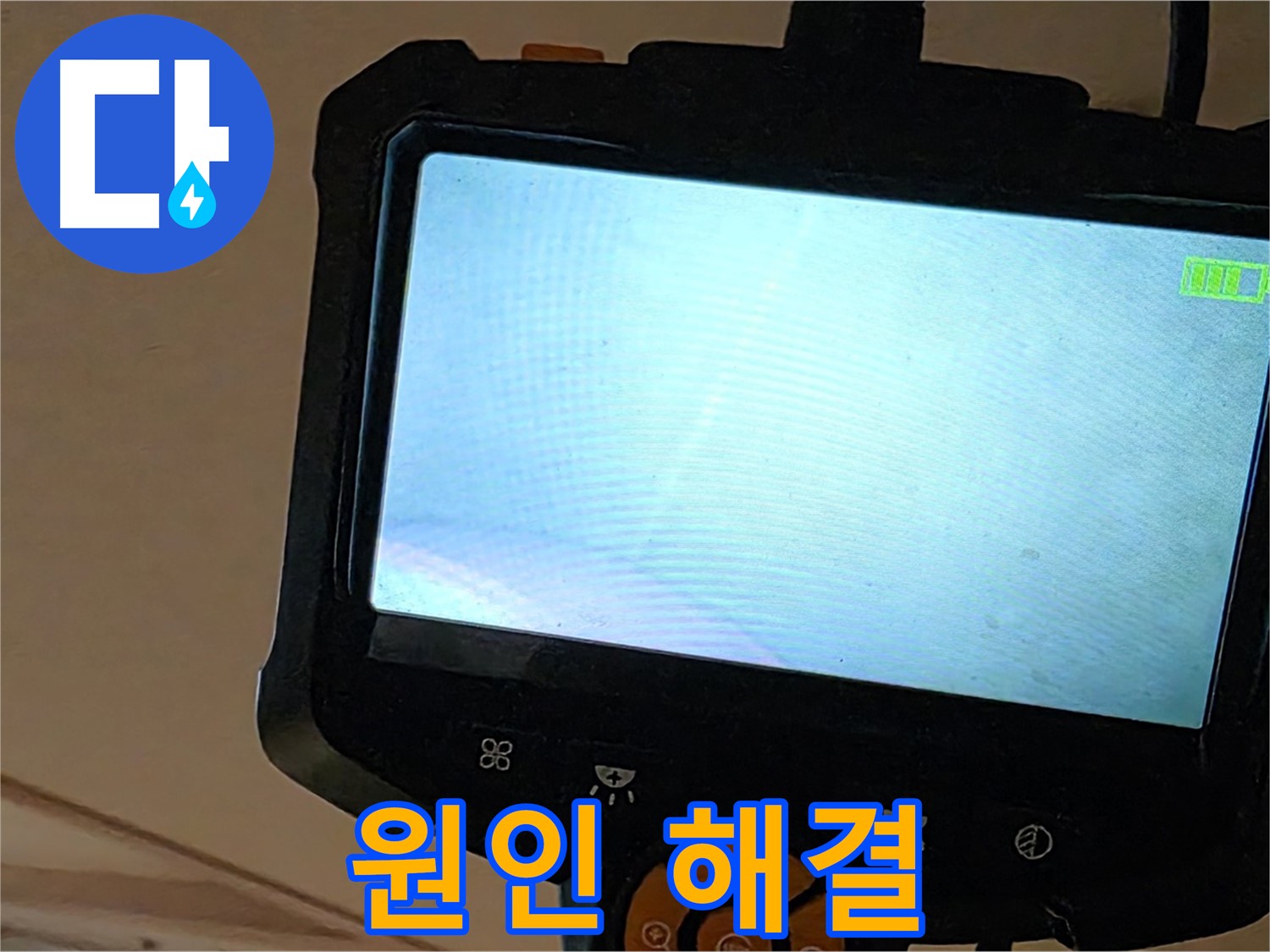 원인부터 해결까지 - 르.메이에르 장안타운 누수, 한번에 해결!