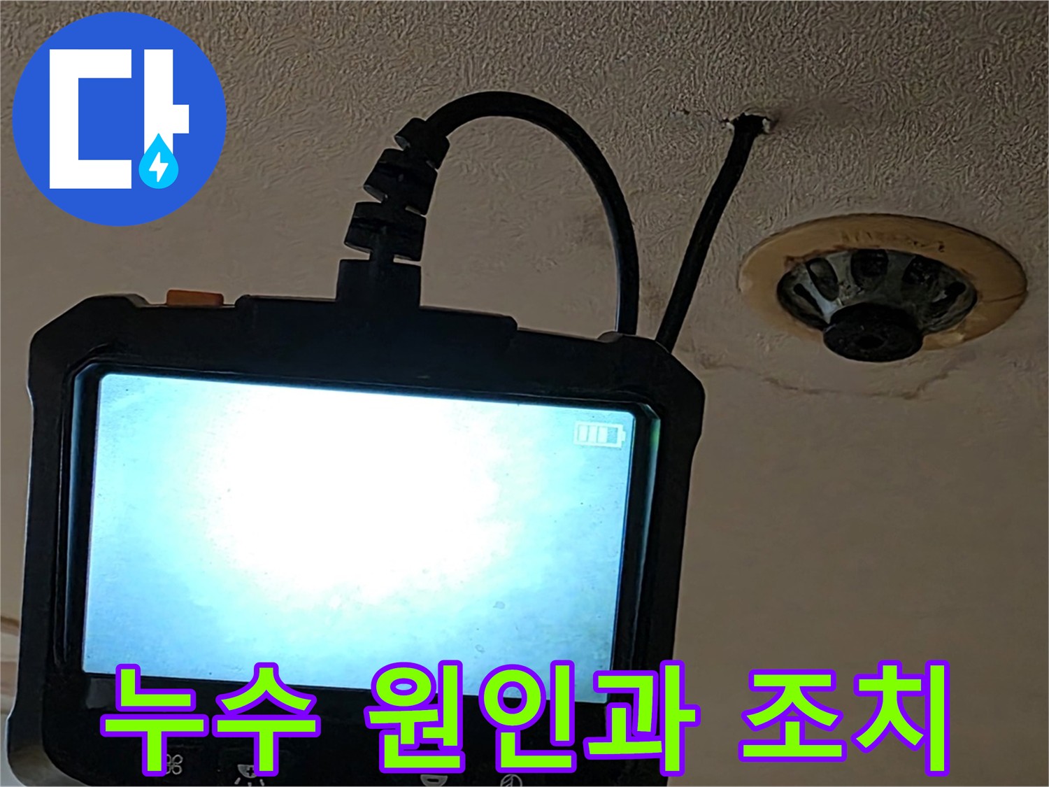 동대문구 장안동 스프링클러 누수 - 노후 배관 연결 부속에서 누수 발생