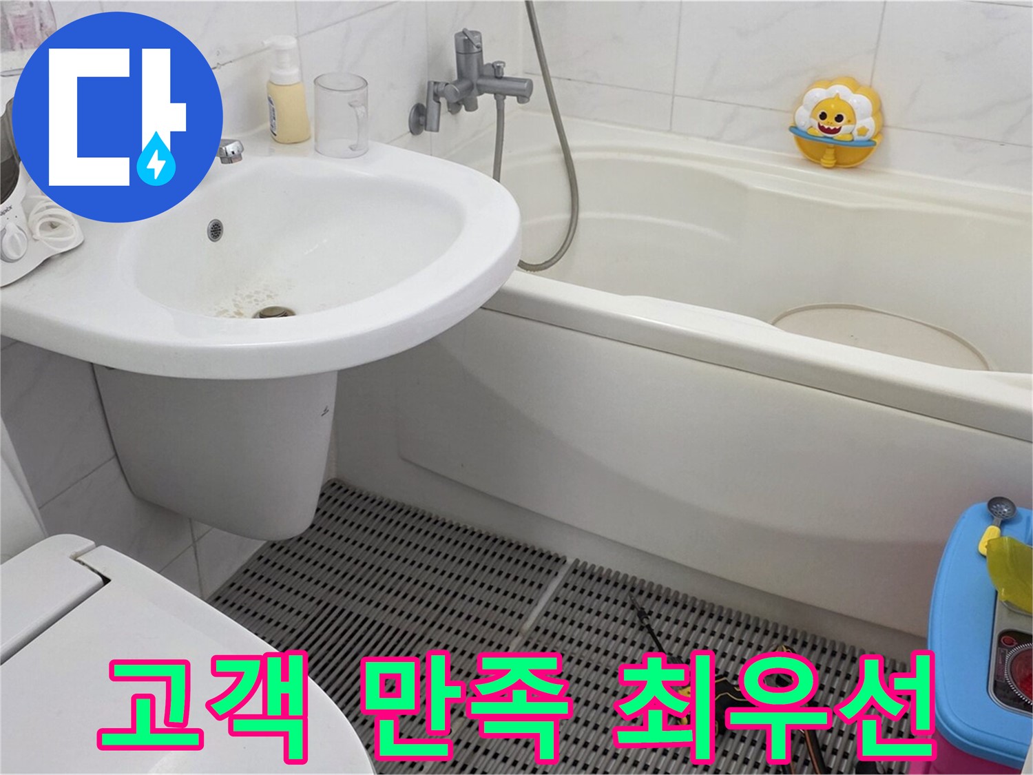 장안동 르.메이에르 아파트 - 세면대 누수 - 고객 만족을 최우선으로 생각합니다 - 최고의 서비스로 고객님의 신뢰에 보답하겠습니다.
