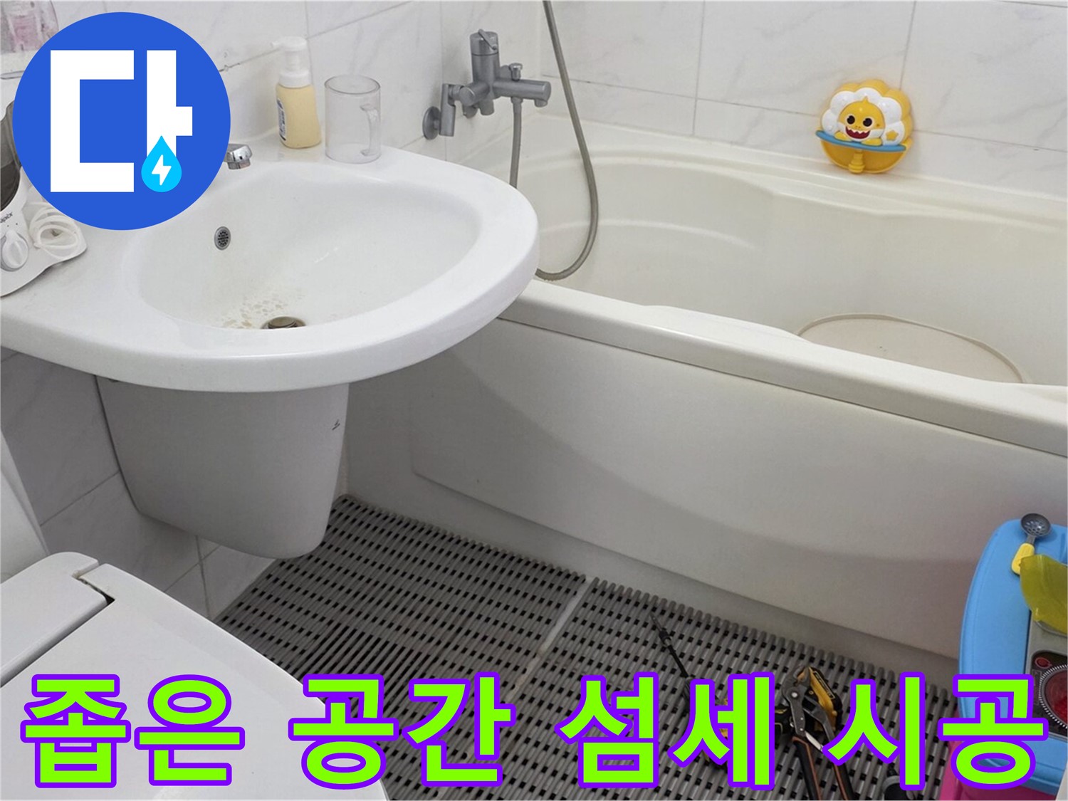 장안동 르.메이에르 아파트 욕실 - 세면대와 변기 사이 좁은 공간 누수, 섬세한 기술로 해결합니다 - 좁은 공간도 문제없습니다!