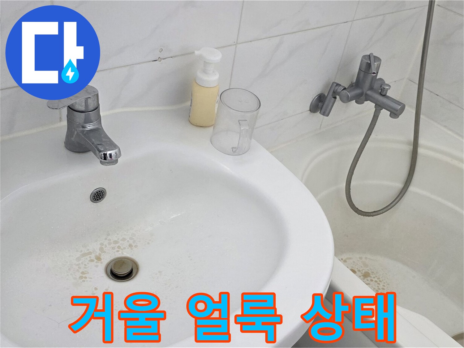 장안동 르.메이에르 장안타운 욕실 - 얼룩 제거 전, 뿌옇고 지저분한 거울의 상태.