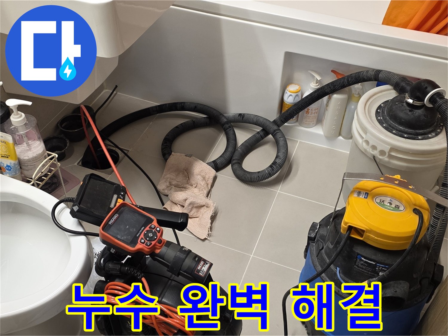 내시경 검사 후 누수를 완벽하게 해결한 모습