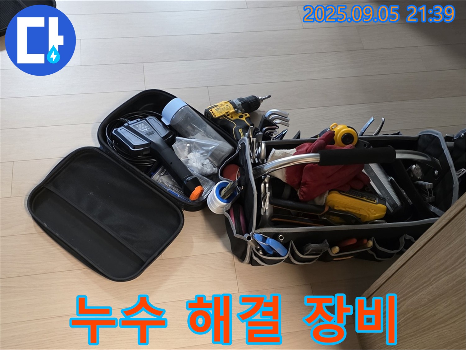 동일로92길 면목동 아파트 누수 해결을 위한 장비 - 꼼꼼한 점검과 신속한 해결을 약속드립니다.