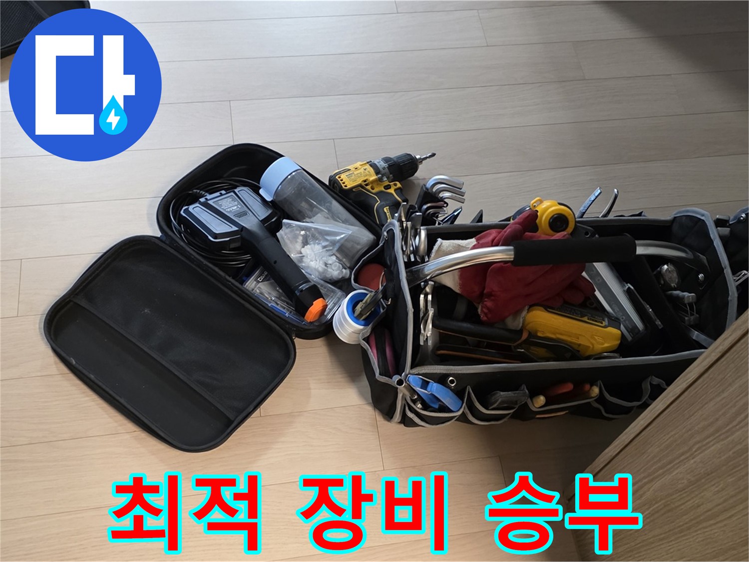 면목동 누수 - 누수 해결, 최적 장비 조합으로 승부