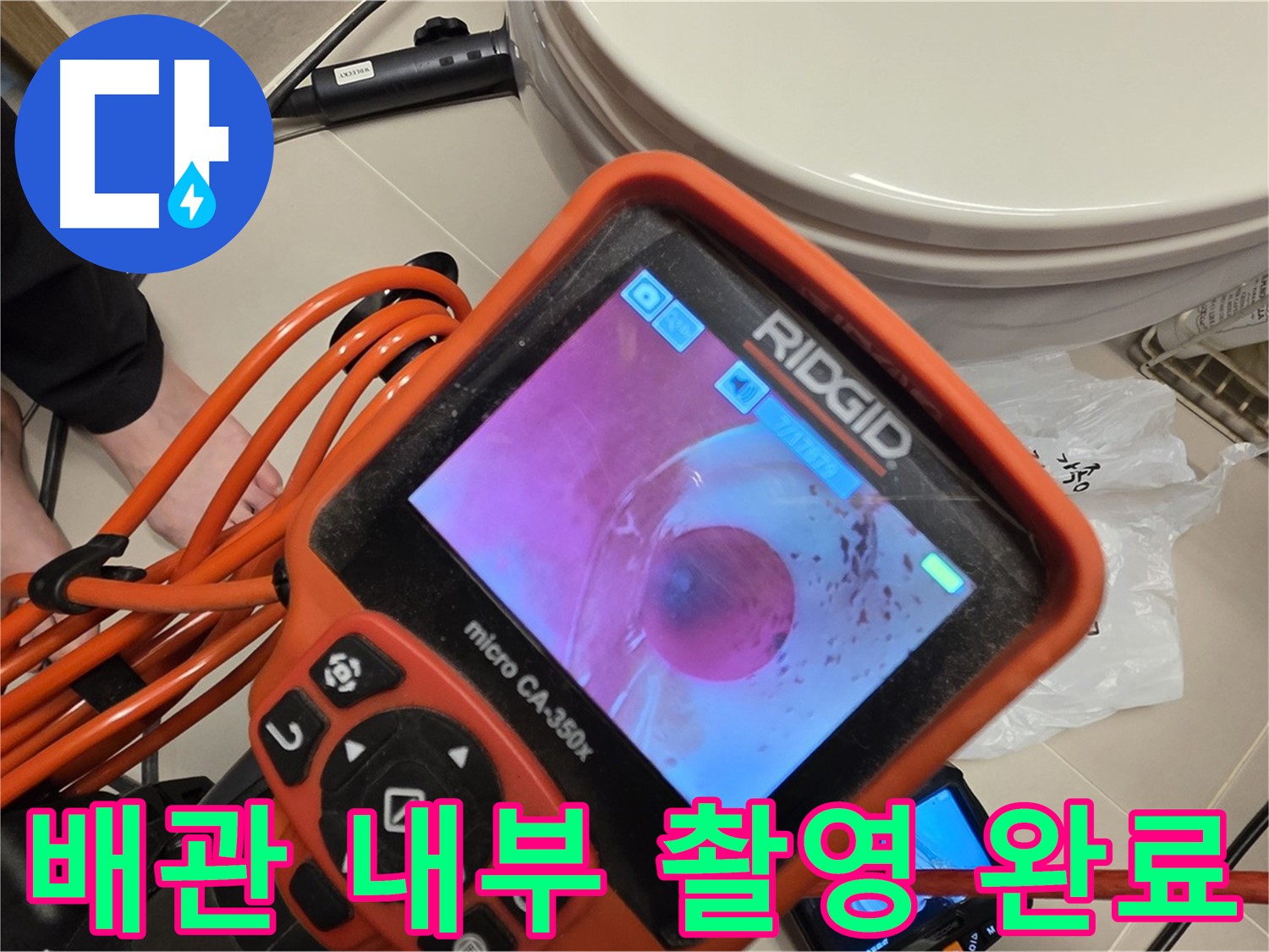 배관 내부 촬영 - 꼼꼼하게 살펴보고 있습니다