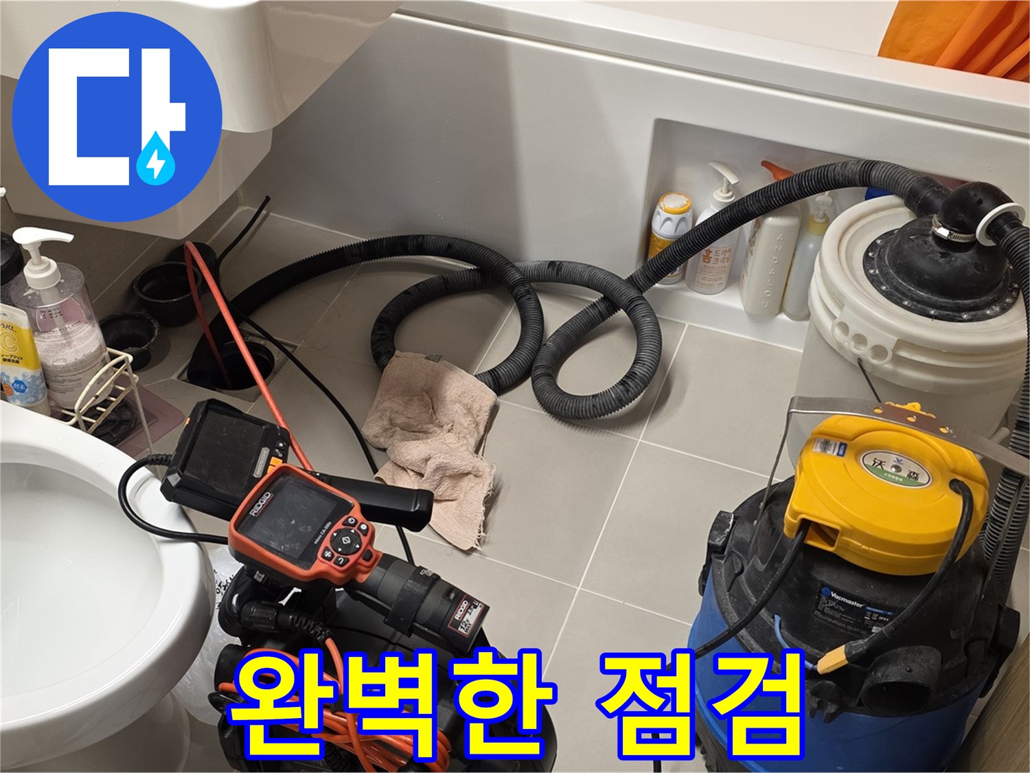 변기 교체 후 완벽한 누수 점검 서비스를 제공하는 모습
