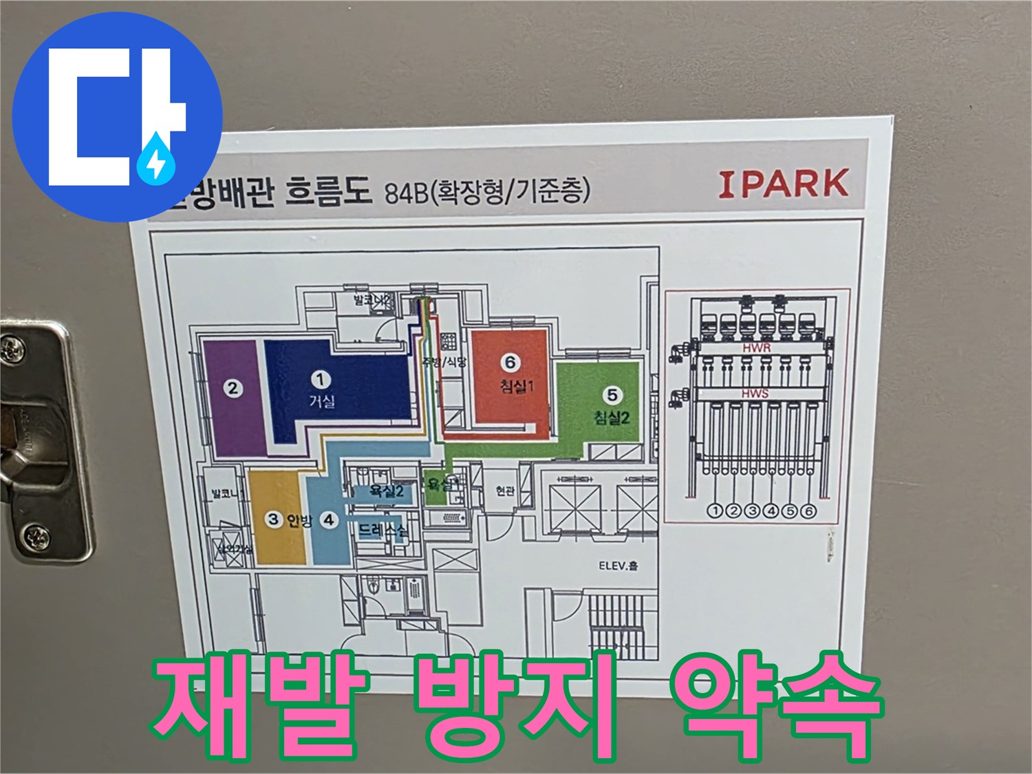 사가정 센트럴아이파크 105동 누수 - 누수 해결 후 재발 방지를 위한 꼼꼼한 점검과 관리를 약속드립니다.