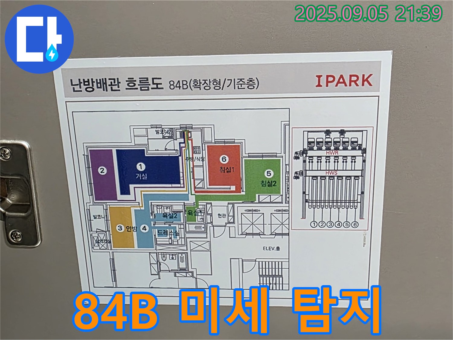 사가정 센트럴아이파크 84B 타입 - 미세한 누수까지 잡아내는 뛰어난 기술력