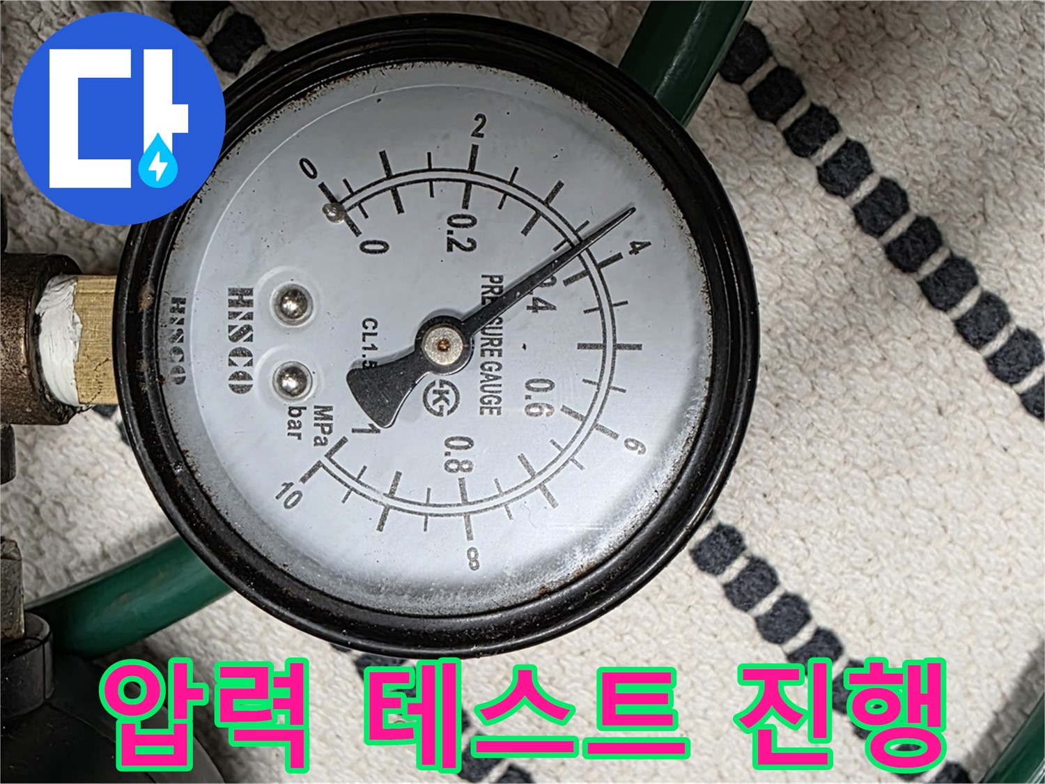 압력 테스트 진행 - 누수 위치를 정확히 파악하기 위한 과정 - 세심한 관찰이 필요합니다.