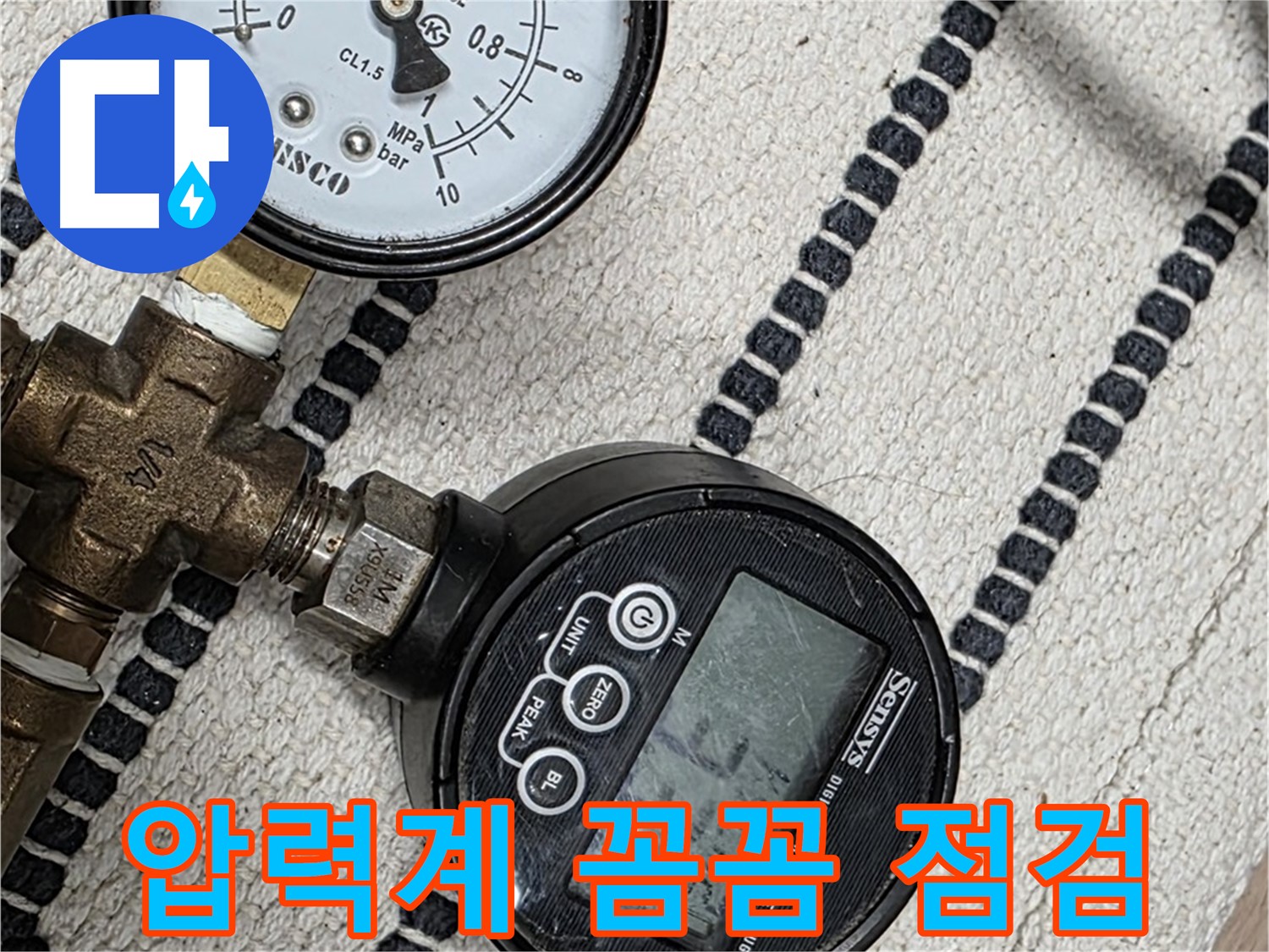 압력계로 꼼꼼 점검 - 꼼꼼한 점검으로 누수 문제를 해결합니다.