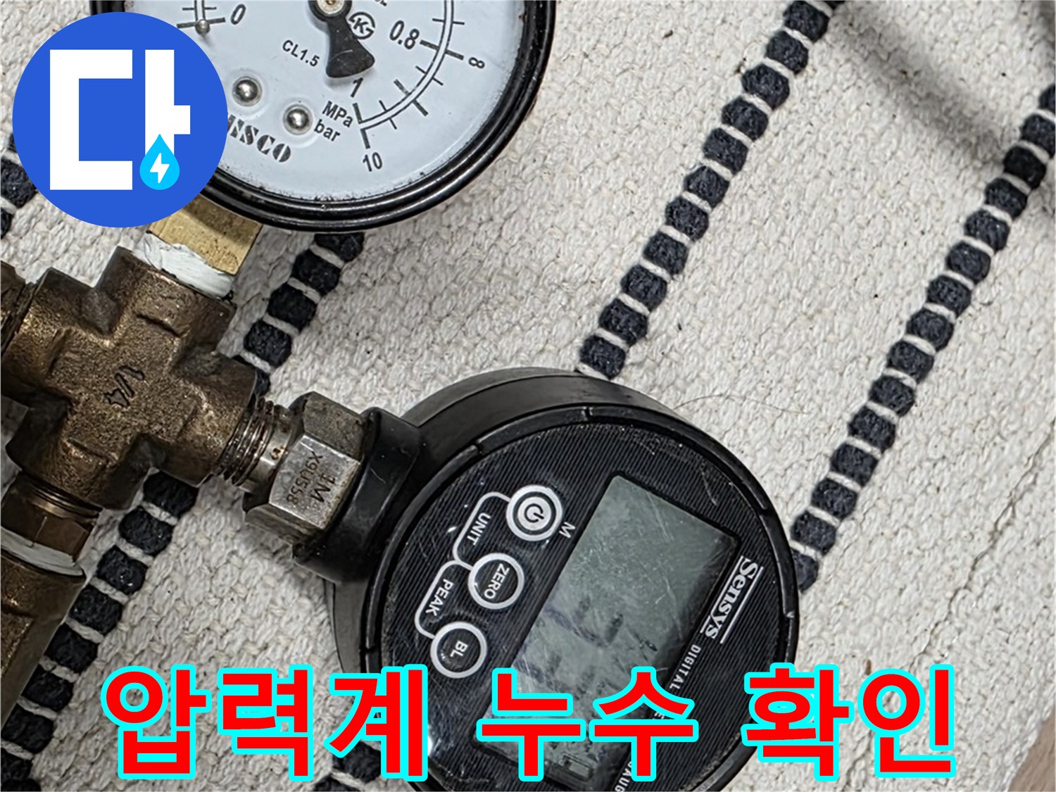 압력계로 누수 확인 - 숨어있는 누수까지 꼼꼼하게 찾아냅니다.