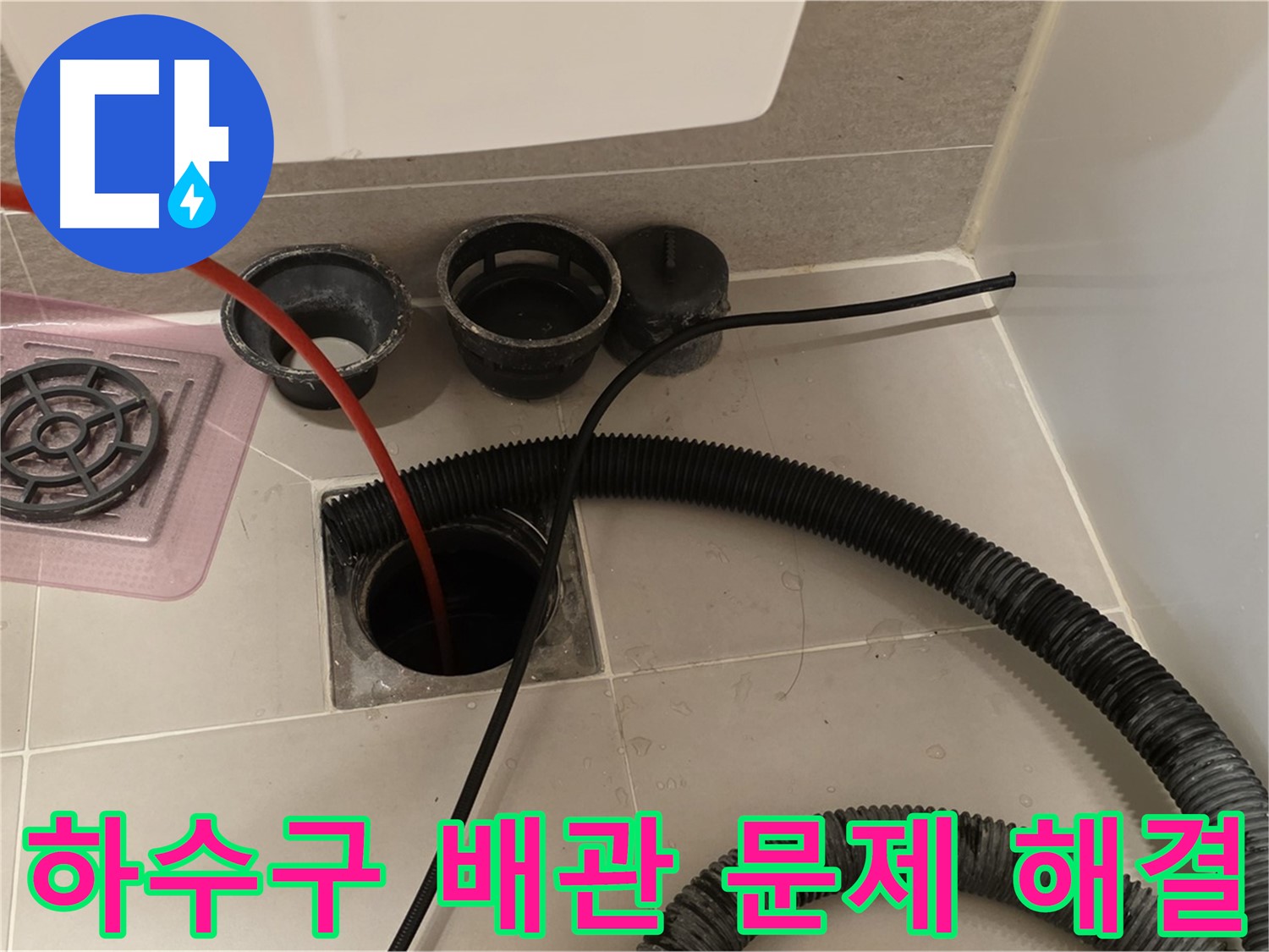 하수구 배관 문제 해결 - 노후된 배관을 교체하고 꼼꼼하게 연결하는 모습