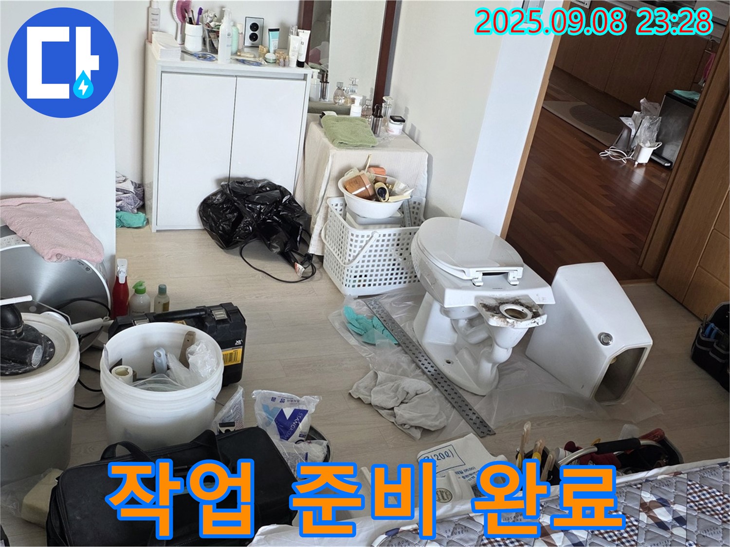 경기도 포천시 일동면 기산리 - 누수 공사를 위해 필요한 장비들을 준비하고 있습니다.