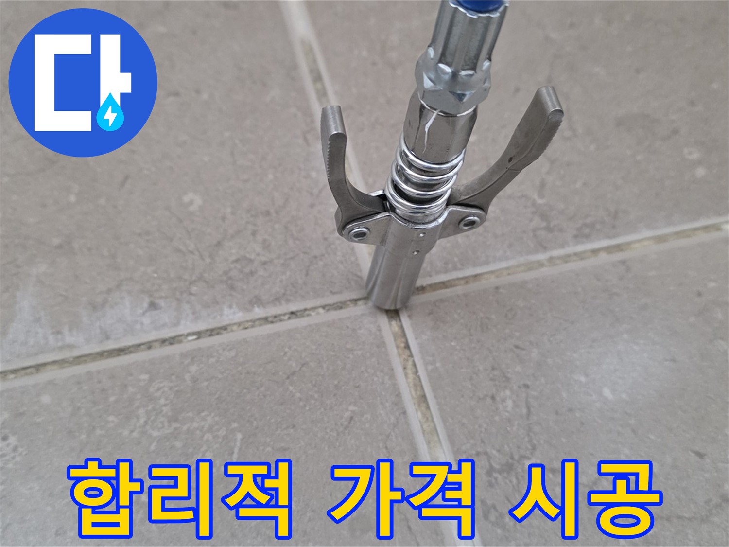 고압 주입 합리적 가격 - 합리적인 가격으로 완벽하게 시공하는 모습입니다.