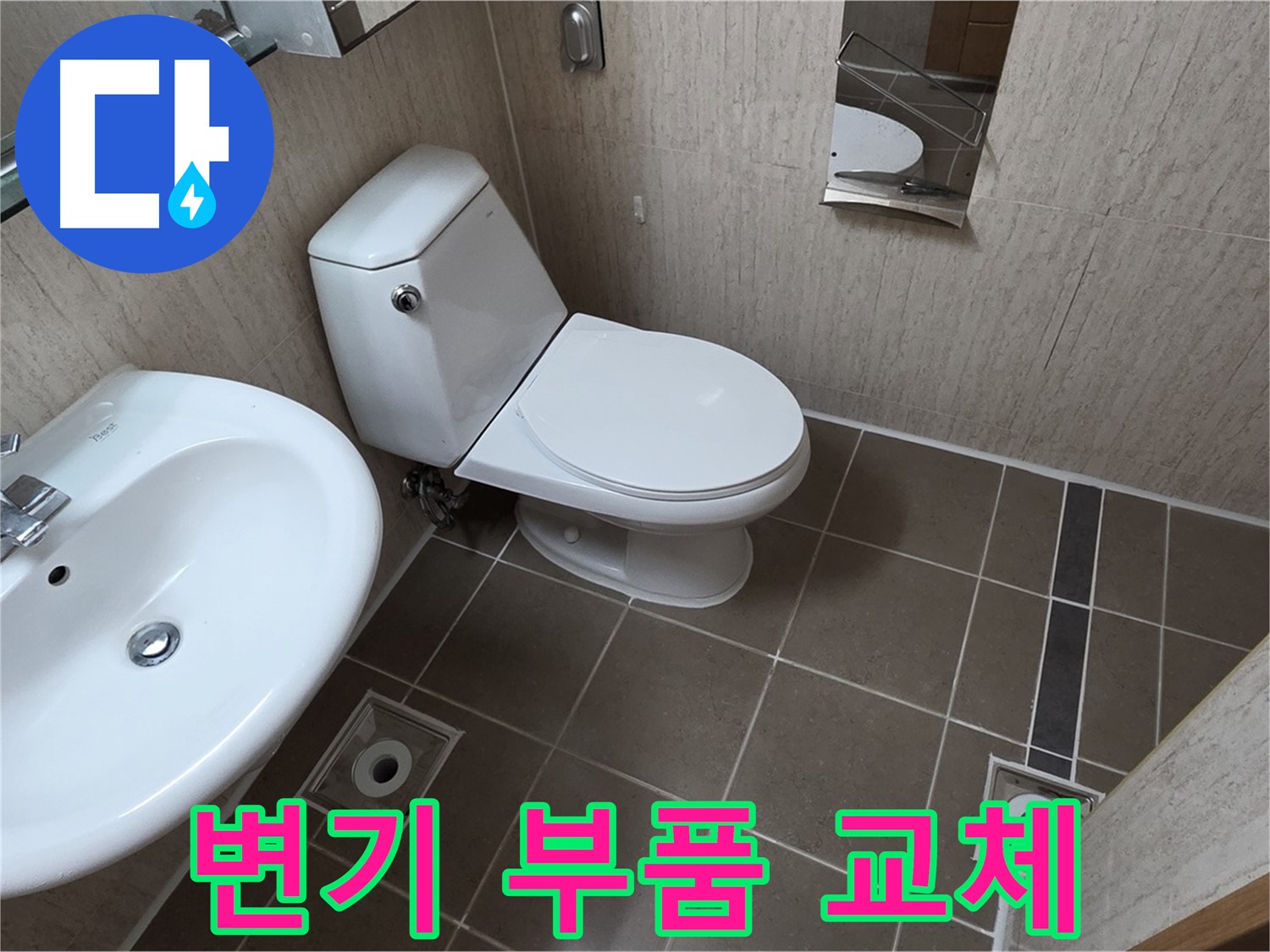 기산리 변기 - 부품 교체로 간단하게 해결!