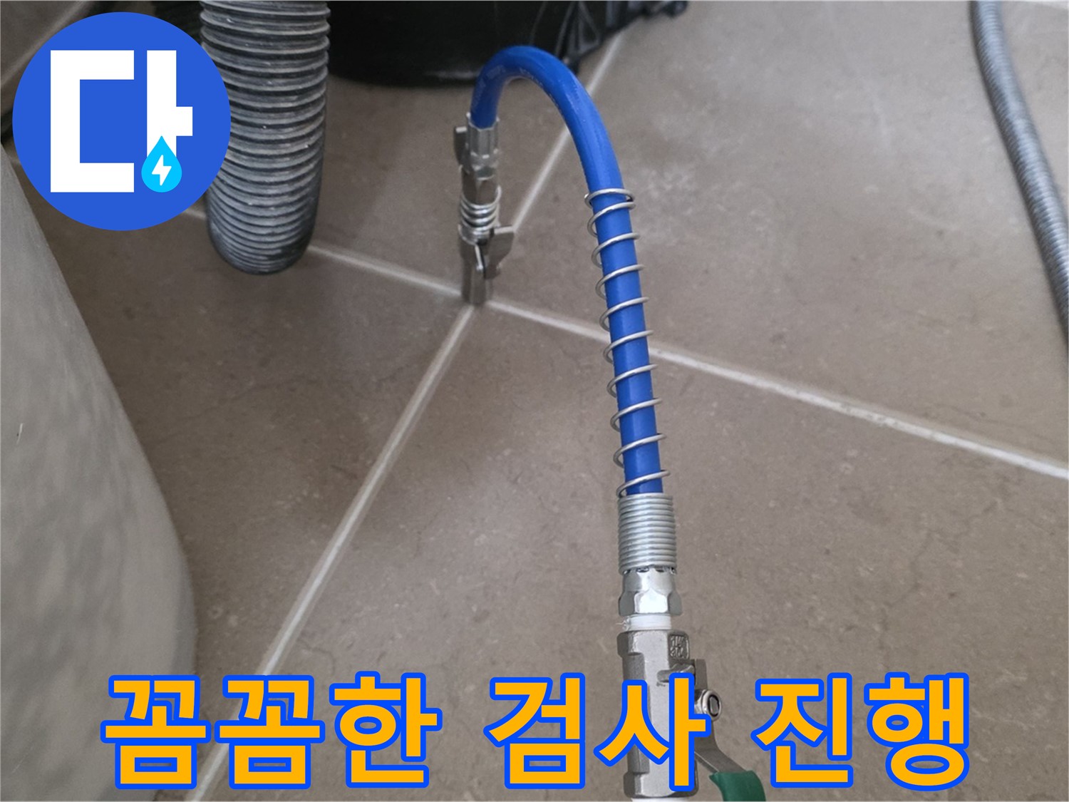 꼼꼼한 검사 진행 - 작은 틈새도 놓치지 않아