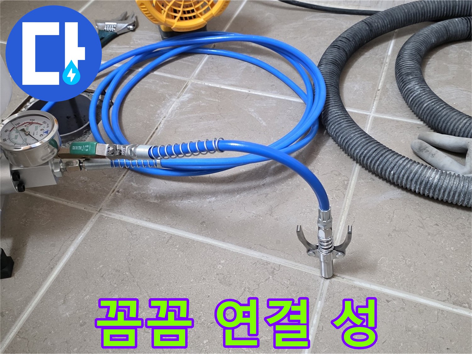 누수 시공 - 꼼꼼한 장비 연결은 성 - 완벽 시공을 향하여!