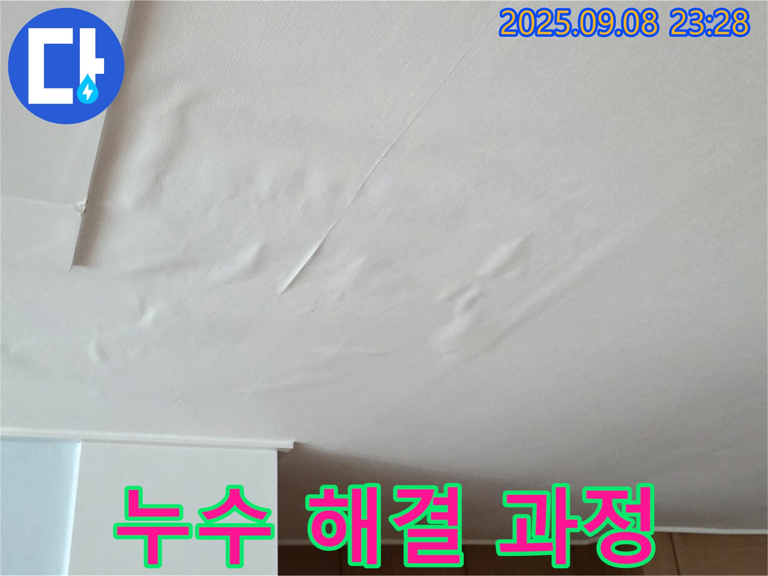 누수 해결 과정 - 누수 문제 해결을 위한 단계별 작업 과정