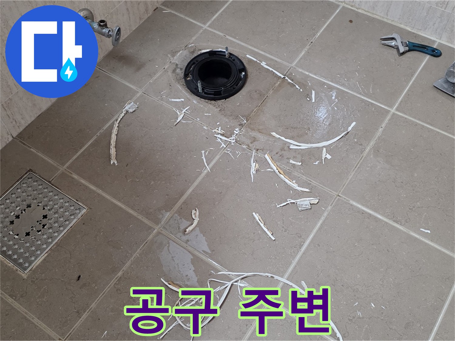 변기 플랜지 주변 타일 제거 - 공구와 주변 - 포천 누수