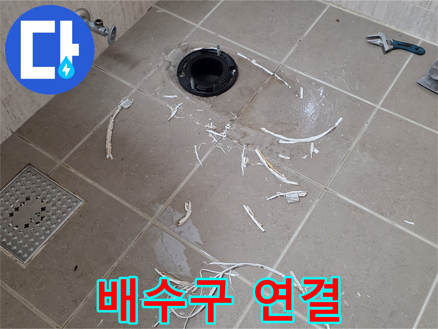변기 플랜지 주변 타일 파손 - 드러난 배수구 연결 부위 - 포천시 일동