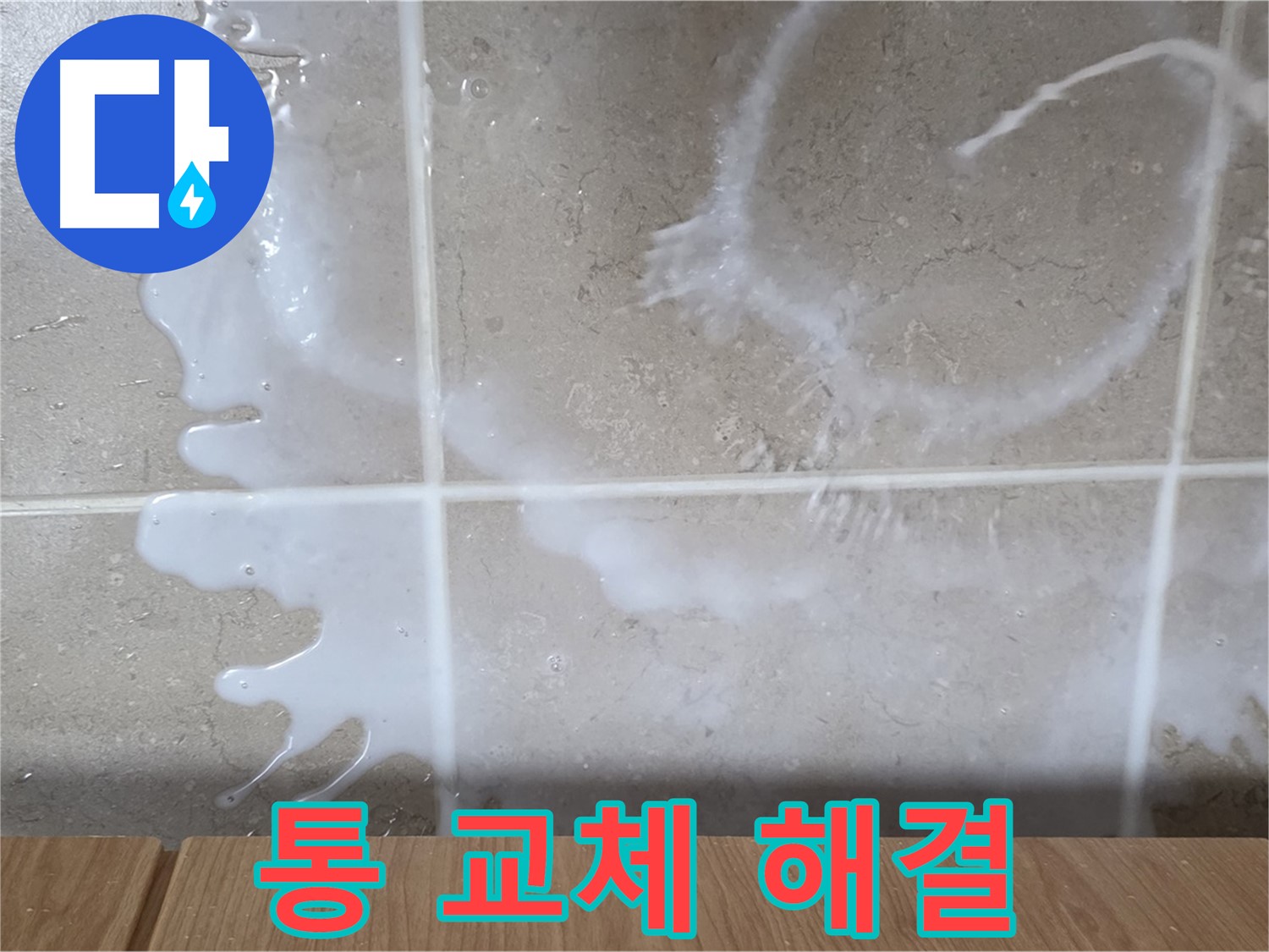 싱크대 우유 용기 - 우유 용기 불량 교체 - 누수 해결 - 완벽 해결