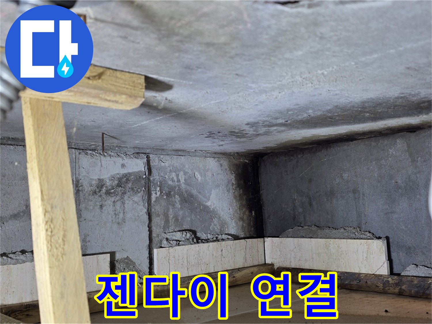 욕조 조적 젠다이 연결부 - 자연스러운 연결