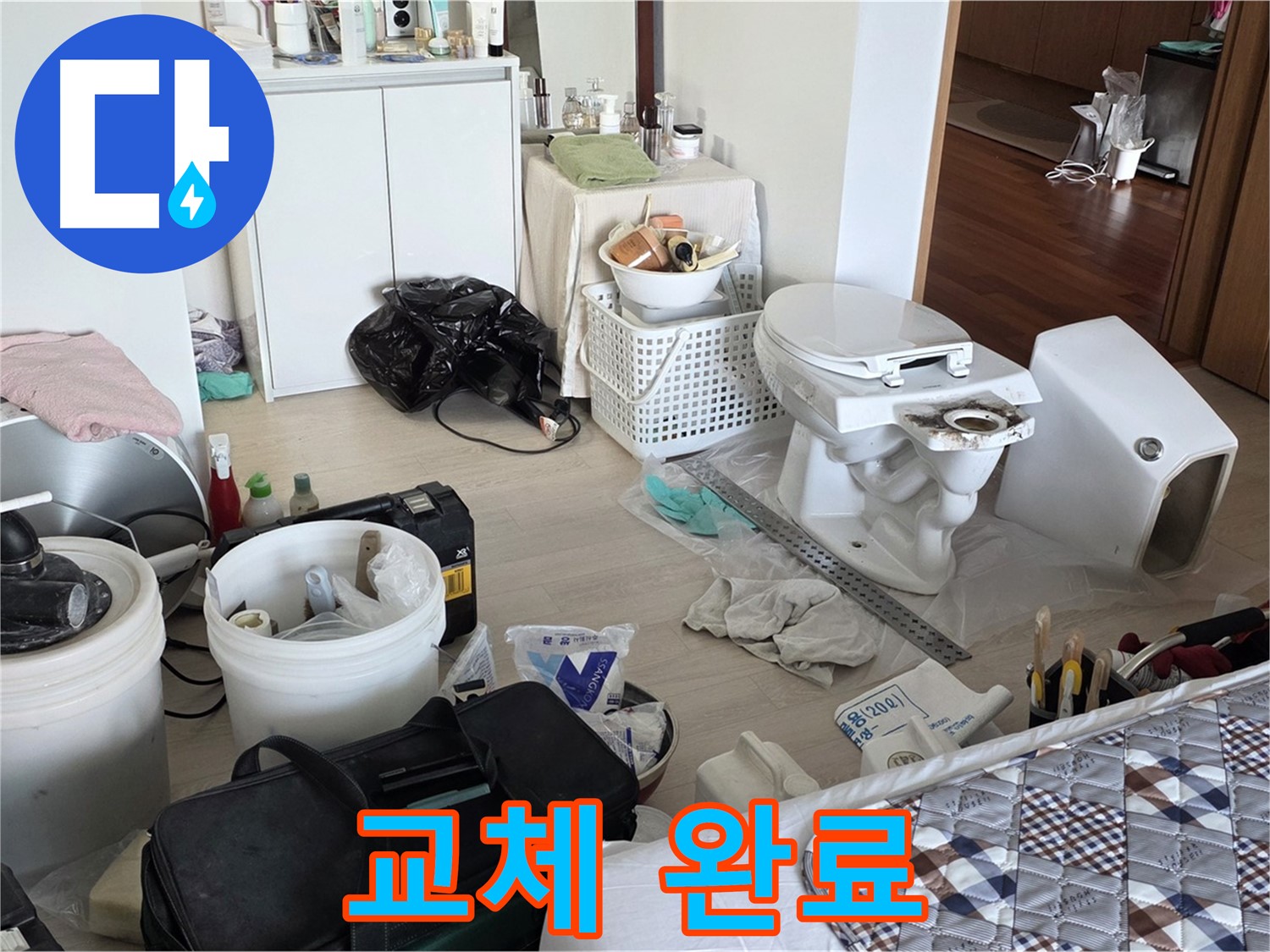 일동 기산베스트빌 아파트 변기 교체 완료 - 안심 사용