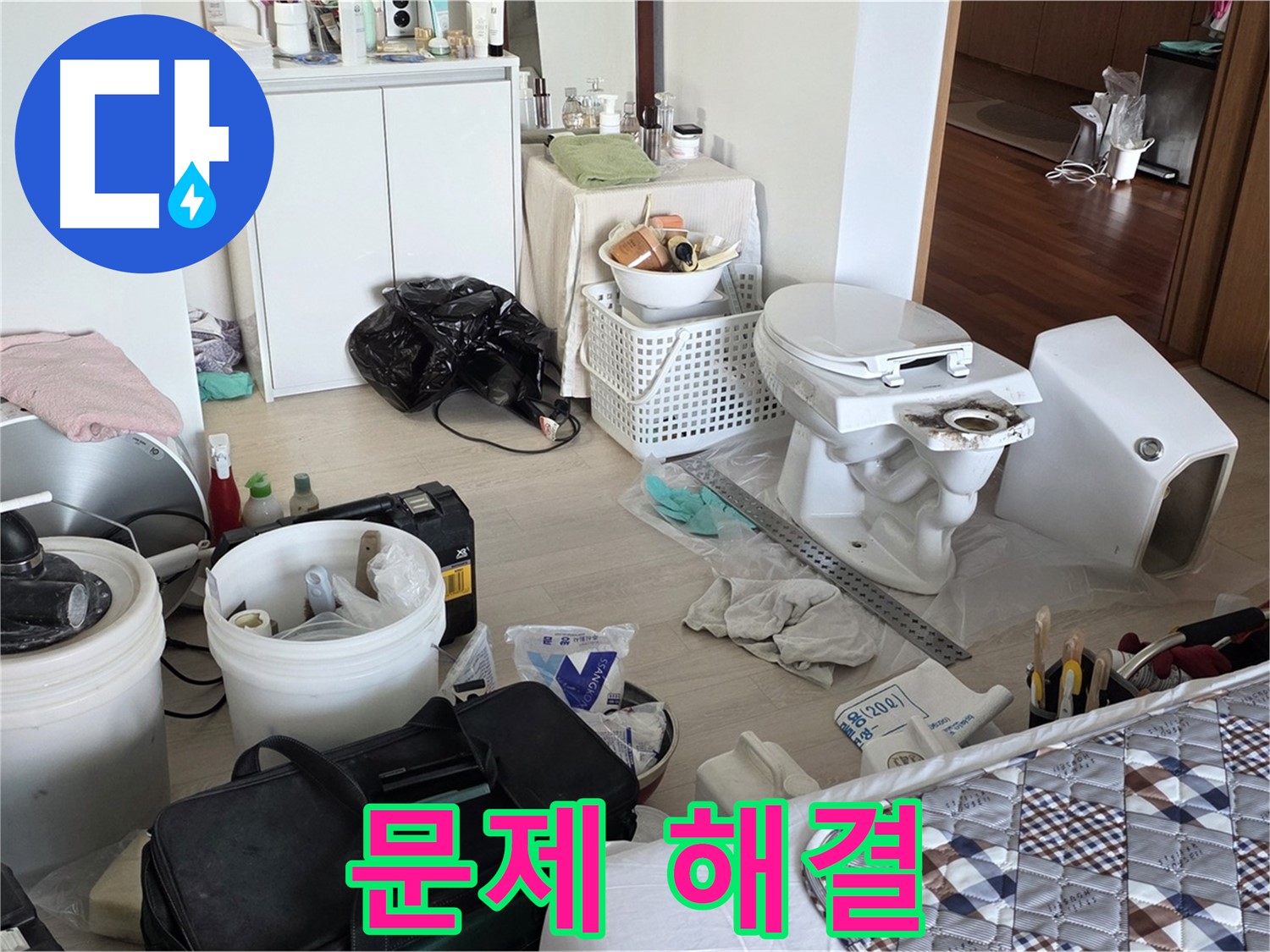 일동 기산베스트빌 아파트 변기 문제 완벽 해결 - 풍부한 경험으로 승부한다