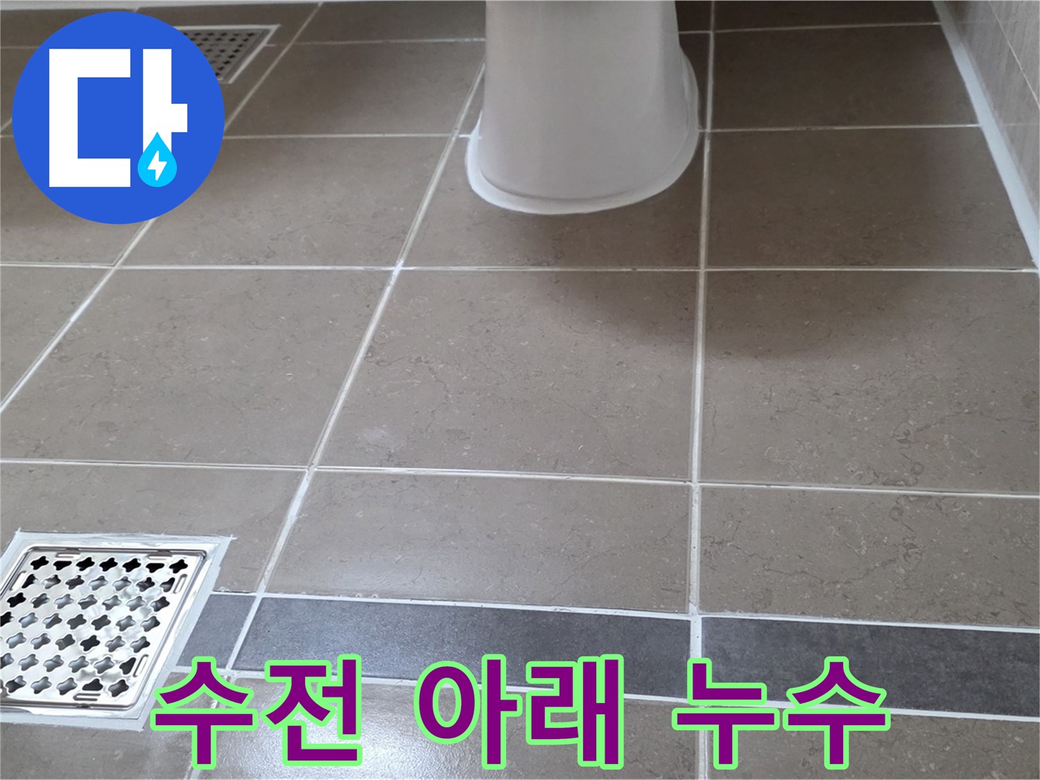 일동기산베스트빌 - 수전 누수, 자가 교체?
