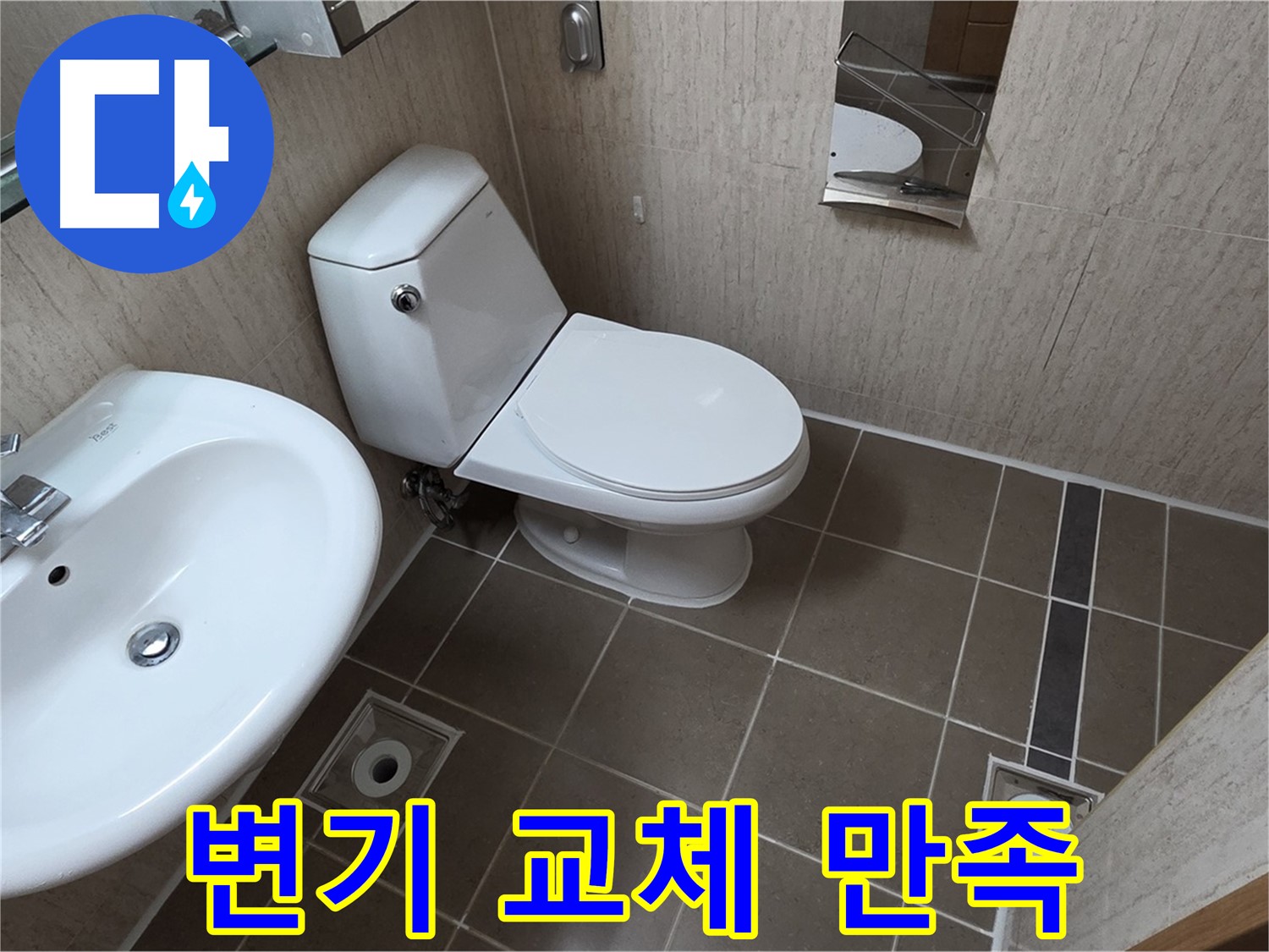 일동면 기산리 좁은 욕실 아메리칸 스탠다드 변기 교체 - 고객 만족