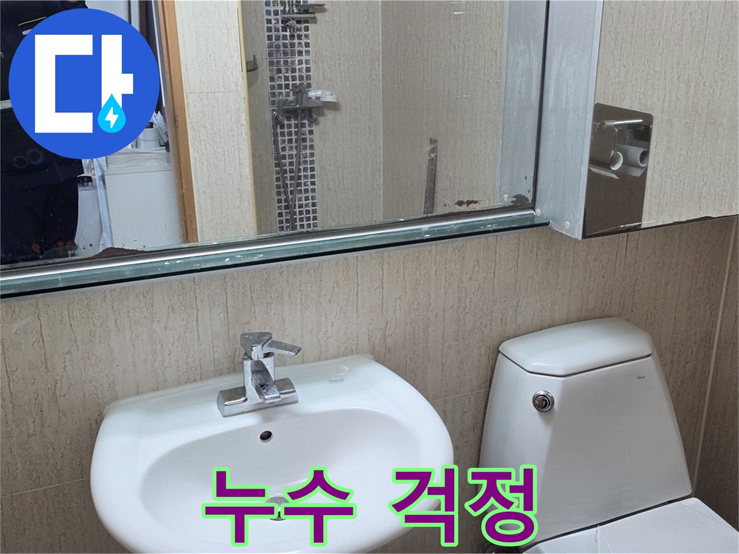 일동면 세면대 누수 - 누수 해결 완료