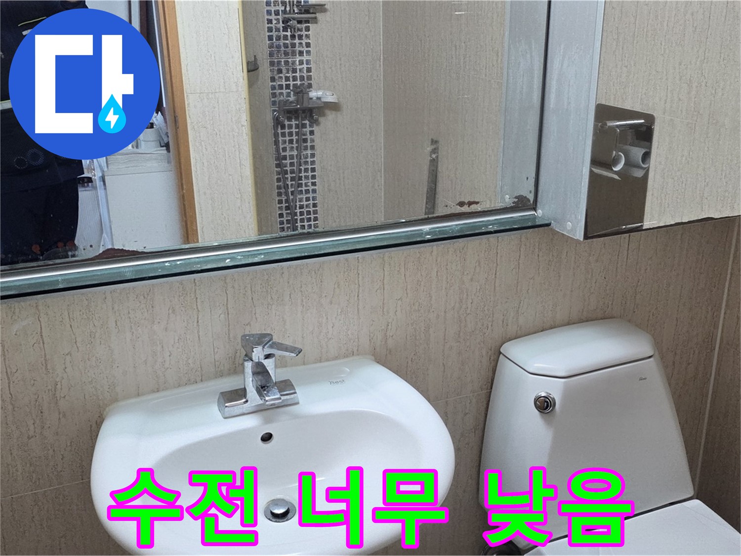 일동면 세면대 수전 - 높은 수전으로 교체