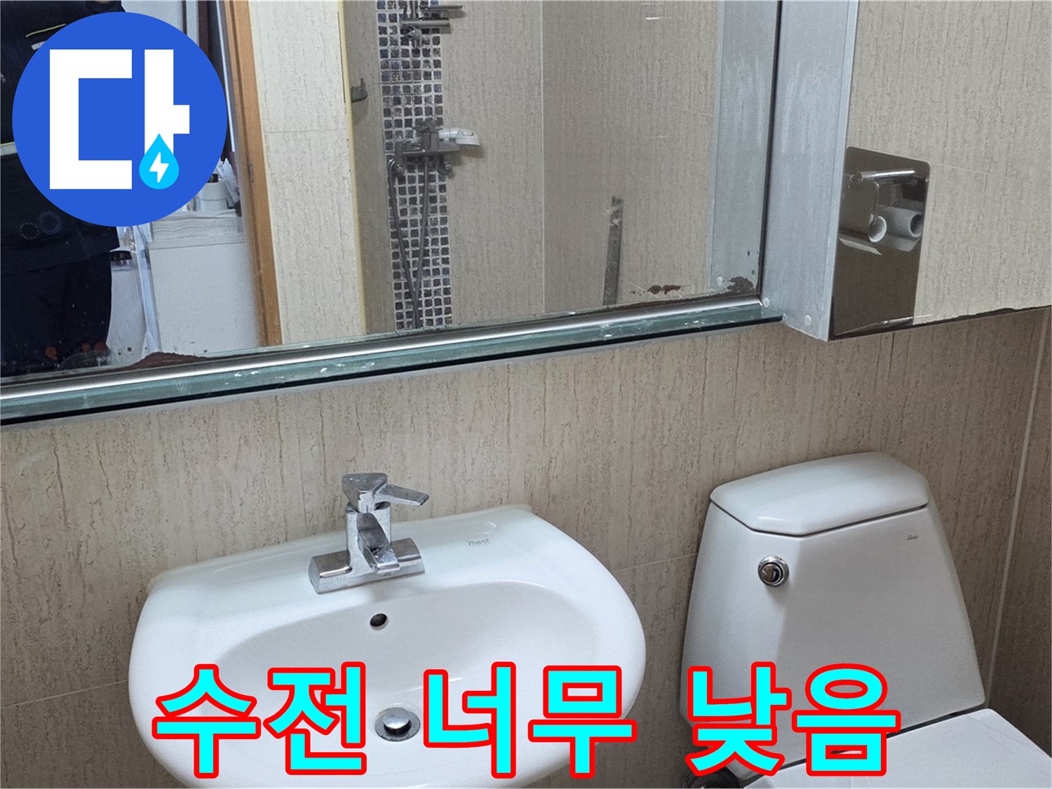 일동면 세면대 수전 - 높은 수전으로 교체