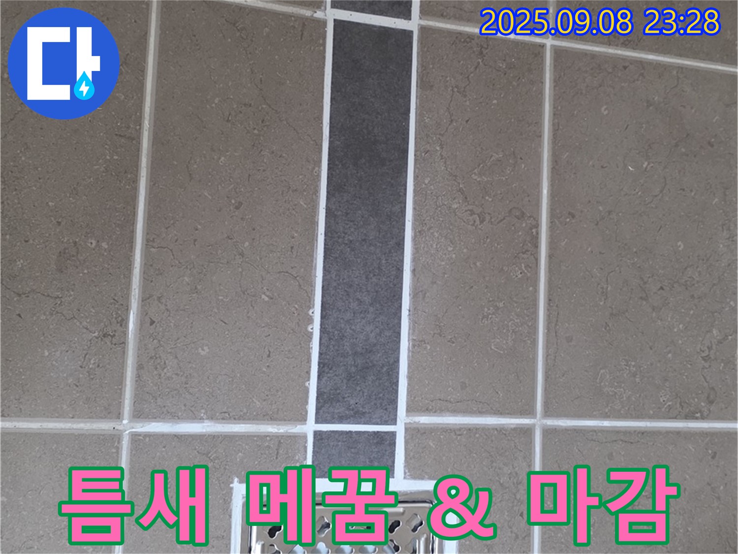 일동면 아파트 욕실 배수구 누수 - 꼼꼼한 틈새 메꿈과 실리콘 마감으로 완벽 해결!