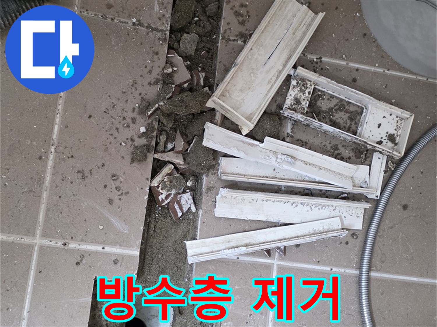 일동면 욕실 트랜치 철거 후 배수구 주변 기존 방수층 깨끗하게 제거