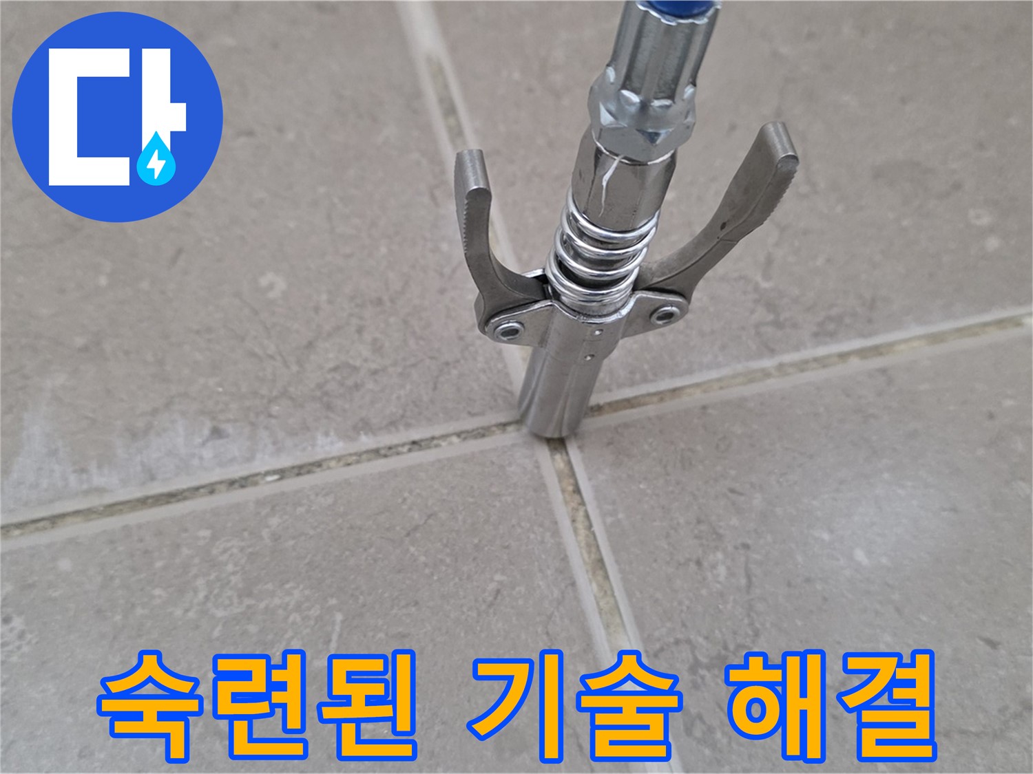 타일 틈새 실리콘 - 숙련된 기술로 꼼꼼하게 시공하는 모습입니다.