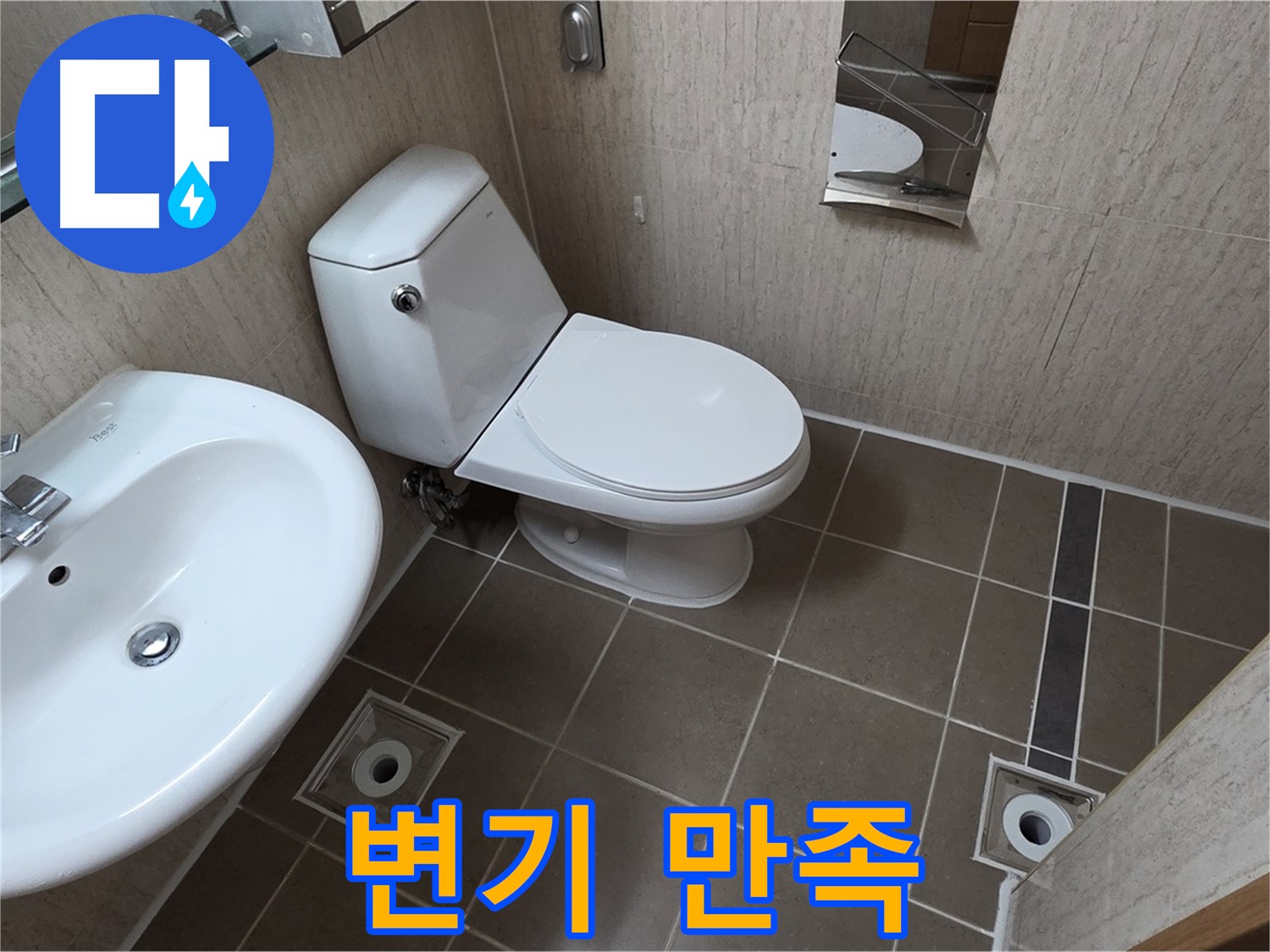 포천 기산리 변기 막힘 - 고객 만족