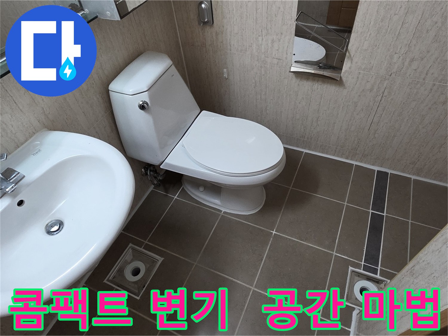 포천 기산리 좁은 욕실 콤팩트 변기 교체 전문가 시공 사진