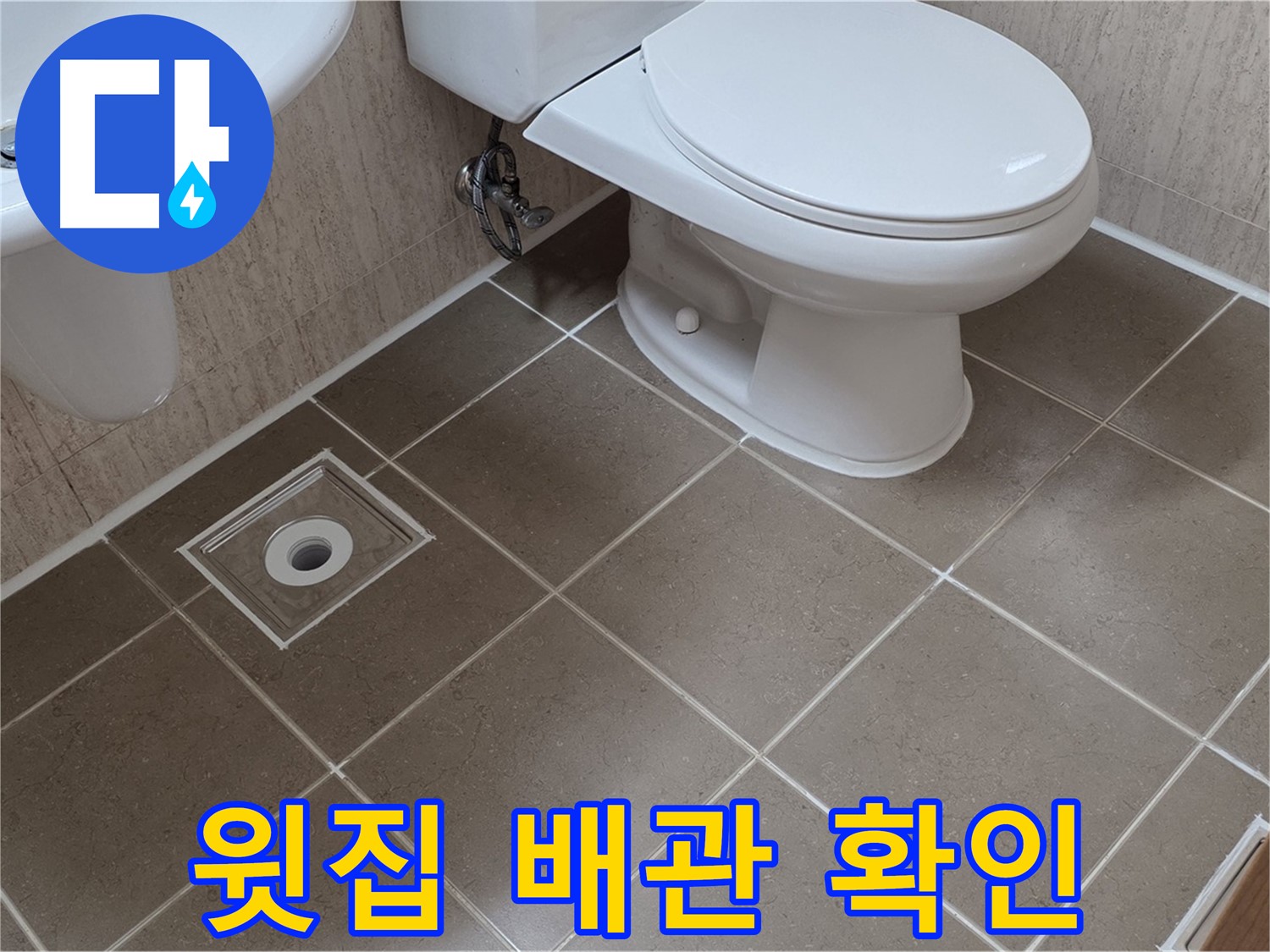 포천 일동 기산리 아파트 - 윗집 배관 문제로 인한 천장 누수 해결