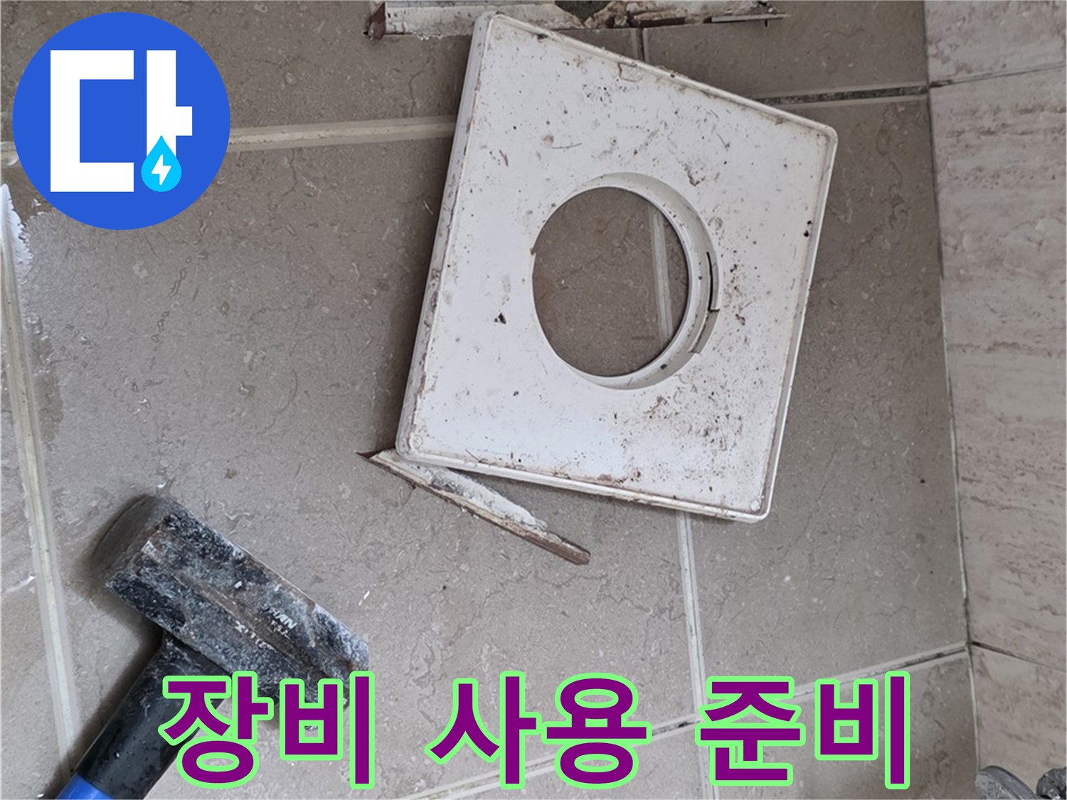 포천 일동 기산베스트빌 누수 - 누수 해결을 위한 전문 장비 사용 준비 완료
