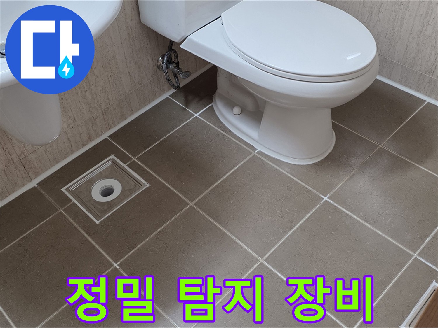 포천 일동 기산베스트빌 아파트 누수 - 정밀 탐지 장비 사용