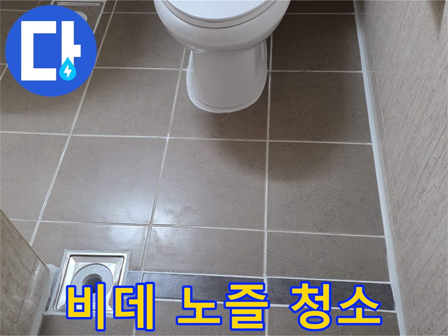 포천 일동 기산베스트빌 아파트 욕실 - 비데 노즐 청소 및 필터 상태 꼼꼼하게 점검