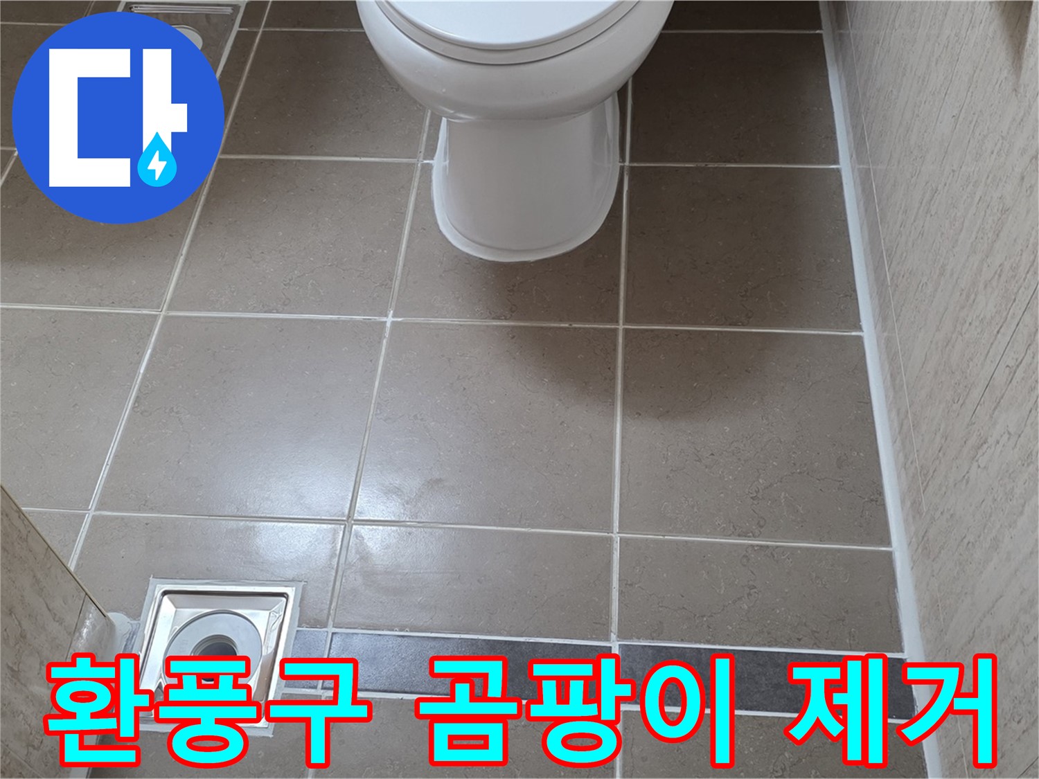 포천 일동 기산베스트빌 아파트 욕실 - 환풍구 주변 곰팡이 제거 및 실리콘 재시공